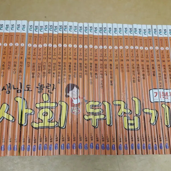 [BUNJANG] Mastering Social Studies: The Flipping Approach (Basic Edition) Full Set / 선생님도 놀란 사회 뒤집기 전집 기본편