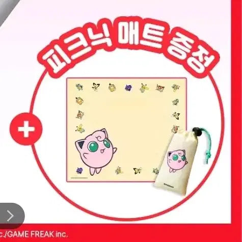 [BUNJANG] Centellian24 Pokemon Picnic Mat / [미개봉] 올리브영 푸린 피크닉매트 돗자리 포켓몬 기획세트 센텔리안24