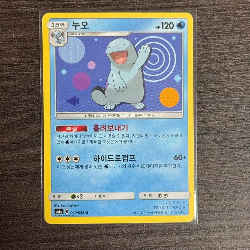 [BUNJANG] Pokemon Card Wooper (SM6a 019/053) / 포켓몬카드 누오 판매 6