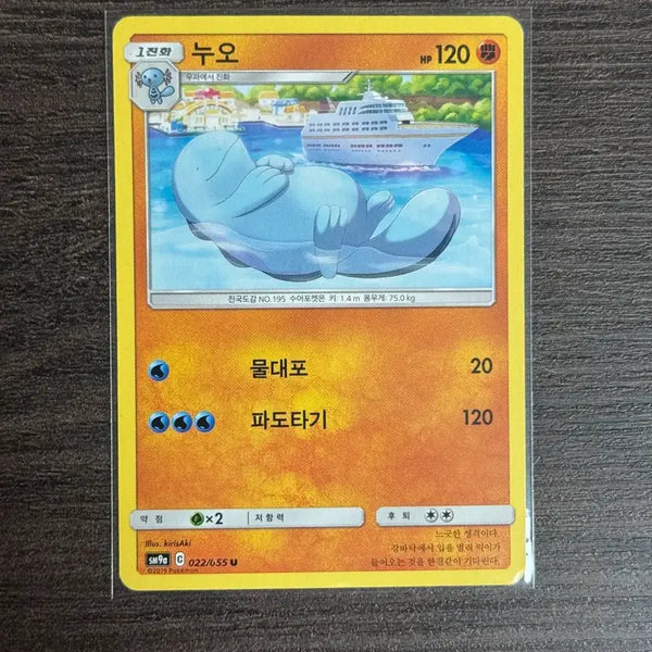 [BUNJANG] Pokemon Card 2019 SM9a 022/055 Nuo (U) / 포켓몬카드 누오 판매 7