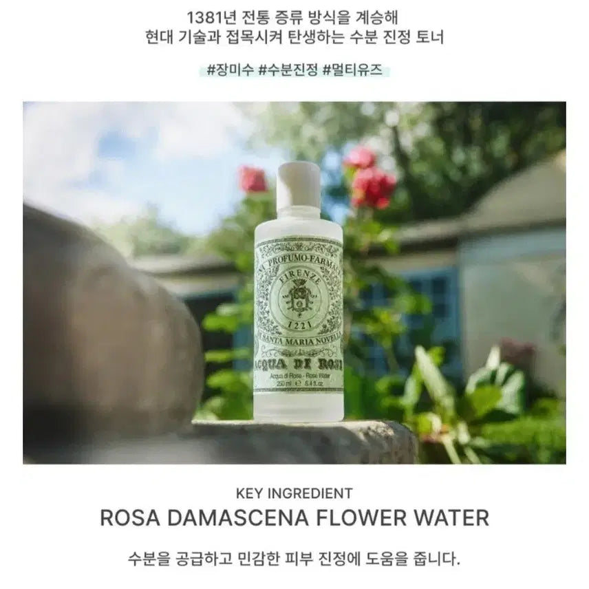 [BUNJANG] Santa Maria Novella Acqua di Rose Rose Water Toner 250ml Sealed / 산타마리아노벨라 아쿠아 디 로즈 장미수 토너 250ml 미개봉