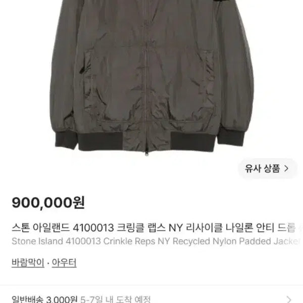 [BUNJANG] Stone Island 4100013 Crinkle Reps NY Recycle Nylon Jacket / 스톤 아일랜드 4100013 크링클 랩스 NY 리사이클 나일론 자켓