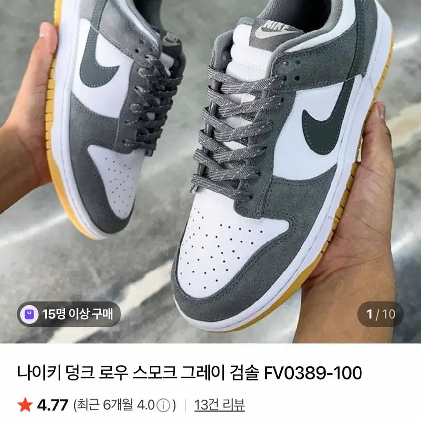 [BUNJANG] Nike Dunk Low Smoke Grey Gumsole FV0389-100 Men's Size 9 / 나이키 덩크 로우 스모크 그레이 검솔 FV0389-100 270