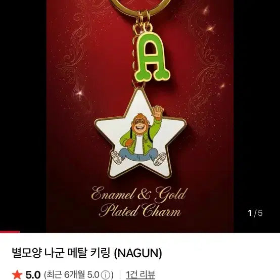 [BUNJANG] AXIOSMOOTH Star-shaped Nagun Metal Keychain / AXIOSMOOTH 별모양 나군 메탈 키링