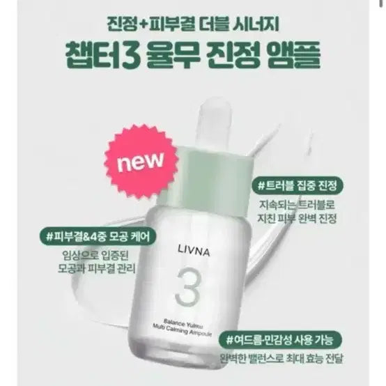 [BUNJANG] Libna Chapter 3 Calm Mugwort Calming Ampoule / 리브나 챕터3 율무 진정 앰플 새상품