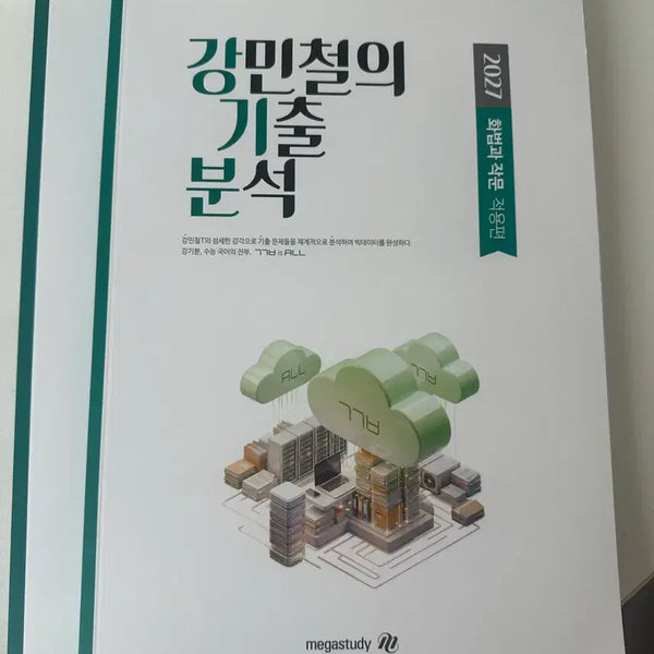 [BUNJANG] 2027 Hwajak Textbook Set / 2027 화작 강기분 세트