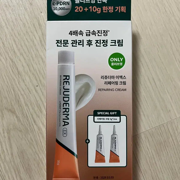 [BUNJANG] Rejuran Rejuderma EX Repairing Cream Set / 새상품 [리쥬란 제약사_4배속 급속진정]리쥬더마 EX 리페어링 크림 20