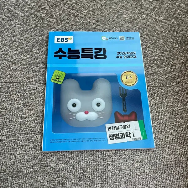 [BUNJANG] 2026 College Scholastic Ability Test Prep Book: Life Science 1 / 2026 수능특강 생명과학1 판매합니다!