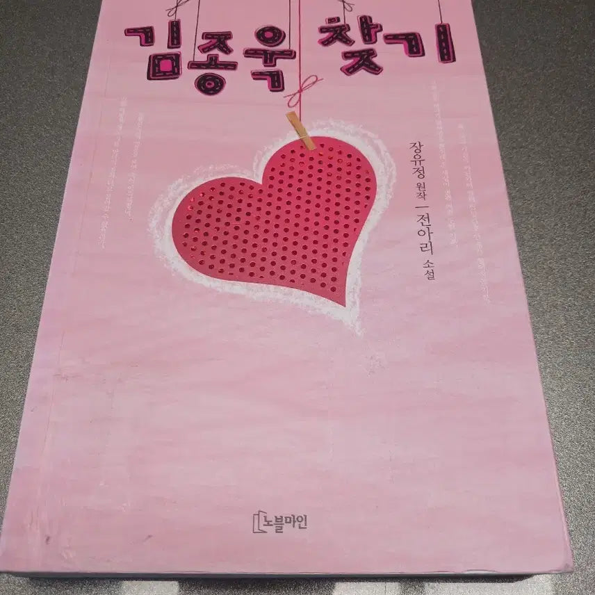 [BUNJANG] Find Kim Jong-wook Musical Script / 김종욱 찾기