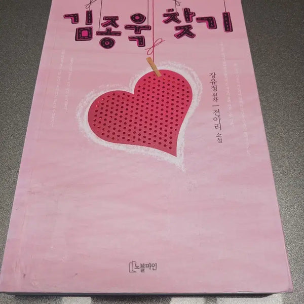 [BUNJANG] Find Kim Jong-wook Musical Script / 김종욱 찾기