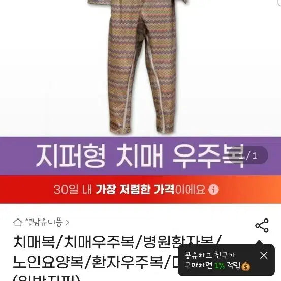 [BUNJANG] Adult Protective Jumpsuit - Large (2-Piece Set) / 환자 우주복 ㅡ대 2벌
