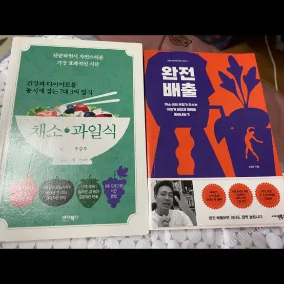 [BUNJANG] Complete Vegetable and Fruit Fasting (2 Volumes) / (2권) 채소과일식 완전배출