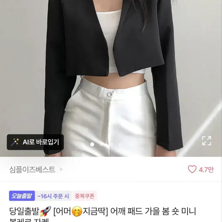 [BUNJANG] Ablly Crop Jacket / 에이블리 크롭 자켓
