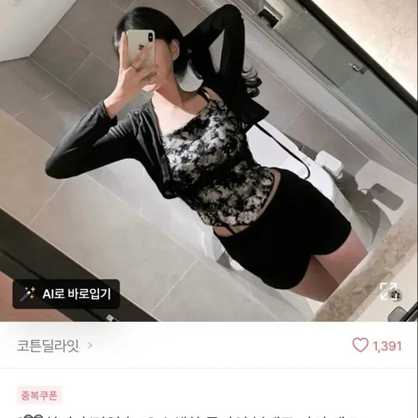 [BUNJANG] Ablie Sleeveless Top + Bolero Set / 에이블리 나시+볼레로