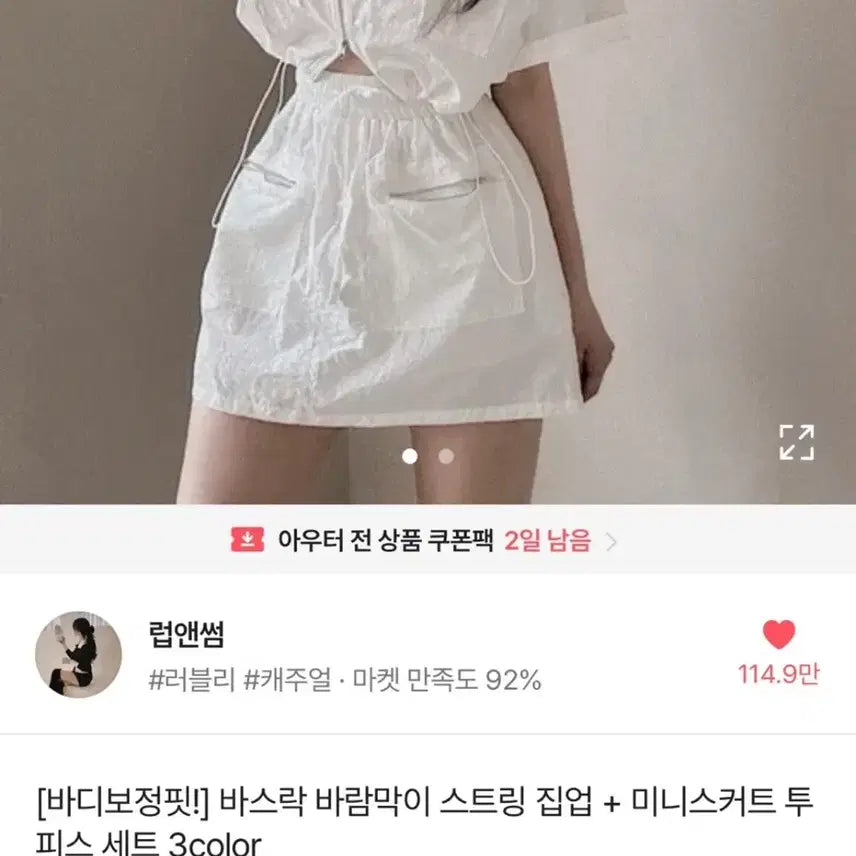 [BUNJANG] String Zip-Up Cropped Jacket + Mini Skirt Set / 에이블리 바람막이 스트링집업+스커트