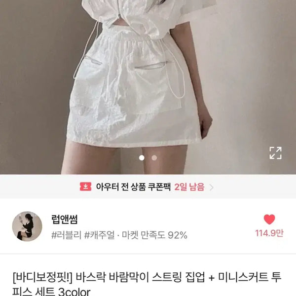 [BUNJANG] String Zip-Up Cropped Jacket + Mini Skirt Set / 에이블리 바람막이 스트링집업+스커트