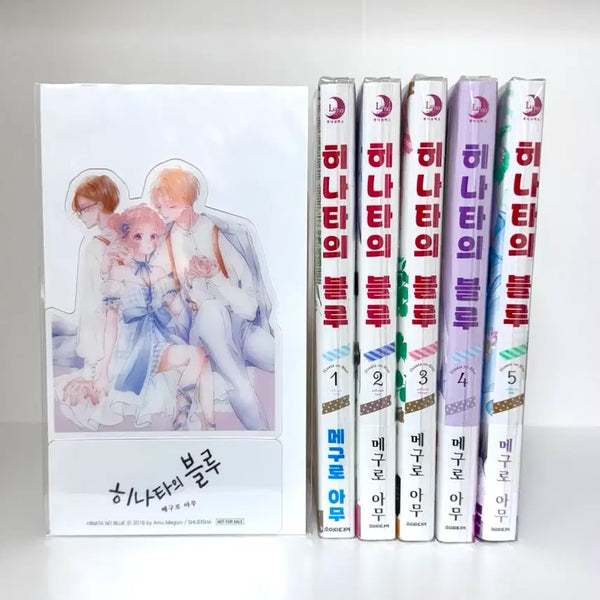 [BUNJANG] Meguro Amu Hinata's Blue Vol. 1-5 First Edition Manga Set / 히나타의 블루 1-5권 초판 만화책 순정만화 메구로 아무