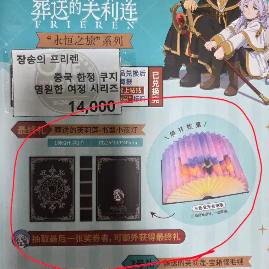 [BUNJANG] Frieren: Beyond Journey's End Last One Prize Set / 장송의 프리렌 쿠지 라스트원 상 포함 일괄