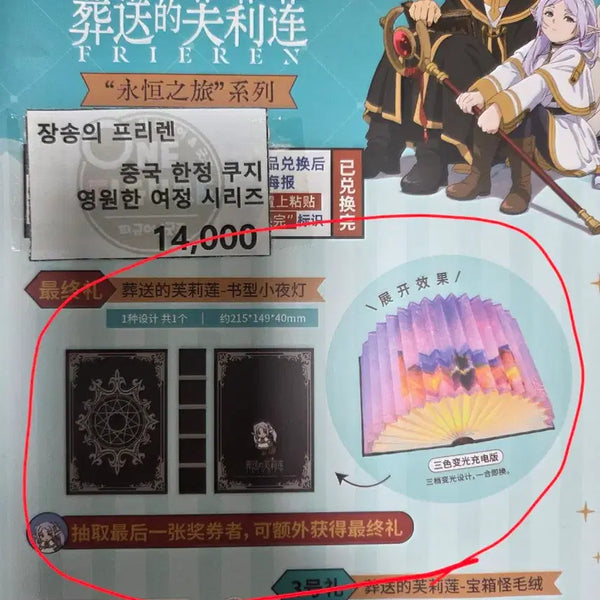 [BUNJANG] Frieren: Beyond Journey's End Last One Prize Set / 장송의 프리렌 쿠지 라스트원 상 포함 일괄