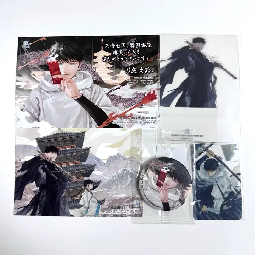 [BUNJANG] Cheonbangdaegak Vol. 1 Limited Edition Postcard, Can Badge, Photocard Set / 천방대각 1권 애니메이트 초판 특전 엽서 캔뱃지 포토카드 소년만화