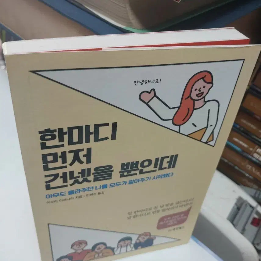 [BUNJANG] A Word Was All I Said: An Introductory Book on Humanities / 한마디 먼저 건넸을 뿐인데