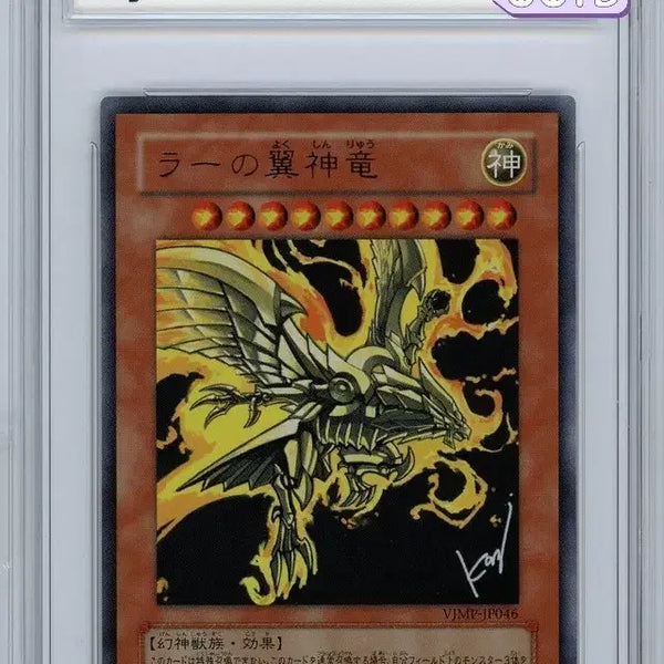[BUNJANG] Yu-Gi-Oh! Ra's Disciple BRG9 V Jump Promo Card / 유희왕 V점프 라의 익신룡BRG9