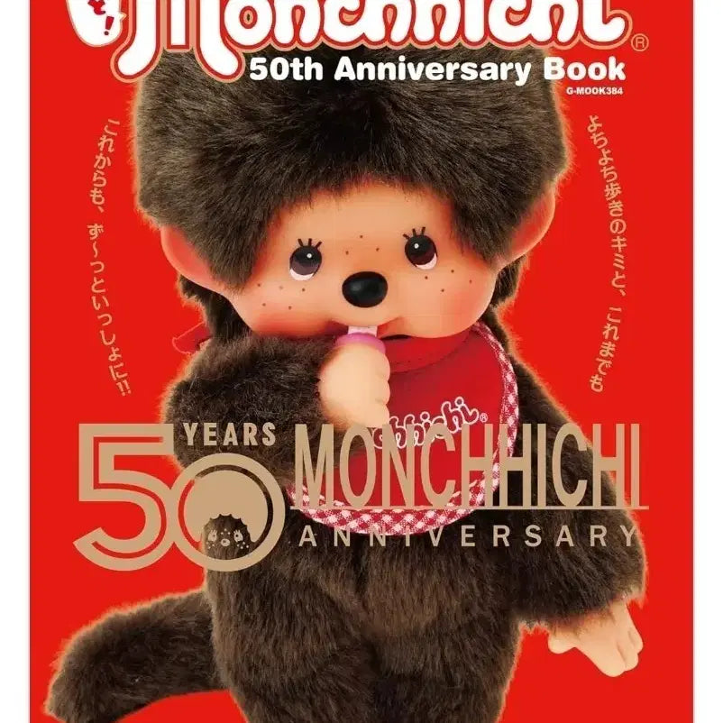 [BUNJANG] Monchhichi 50th Anniversary Magazine / [새상품] 몬치치 50주년 기념 잡지