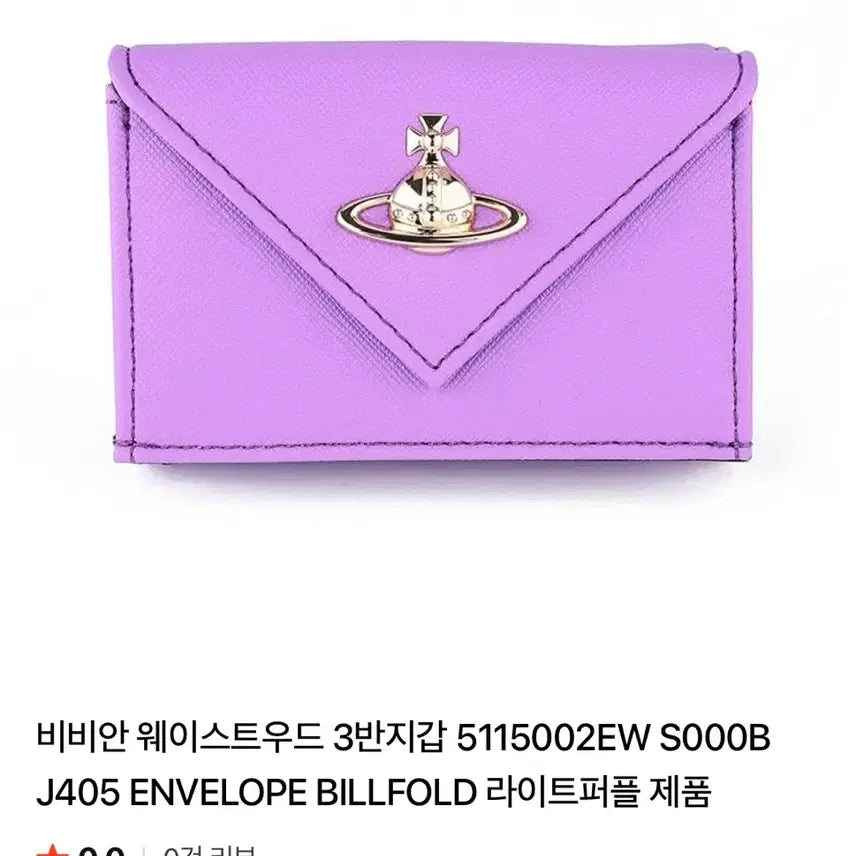 [BUNJANG] Vivienne Westwood Lavender Coin Wallet / 정품 새상품 비비안웨스트우드 지갑