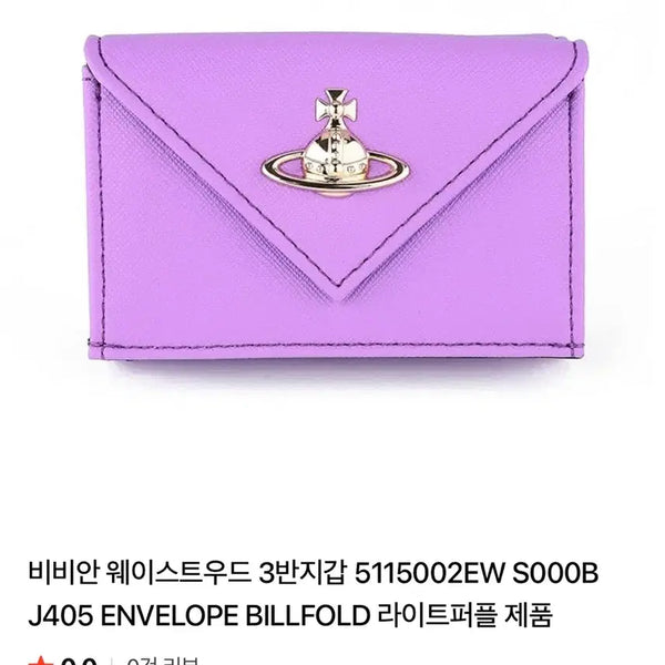 [BUNJANG] Vivienne Westwood Lavender Coin Wallet / 정품 새상품 비비안웨스트우드 지갑