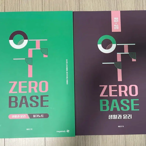 [BUNJANG] Megastudy Eojungyu "Life and Ethics Zero Base" Textbook and Notes Set / 생활과 윤리 제로베이스 메가스터디 어준규 저 생윤