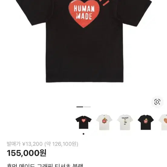 [BUNJANG] Human Made Heart Logo Graphic T-Shirt Black M / 휴먼메이드 하트 로고 그래픽 티셔츠 블랙 M사이즈