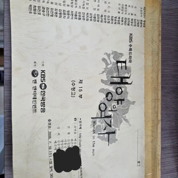 [BUNJANG] The Woman Who Burns Drama Script (Episodes 15, 17) / 드라마 대본 태양의 여자 15회, 17회 실제 현장 대본