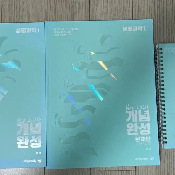 [BUNJANG] Megastudy Baekho Life Science I Concept Completion Textbook Set (3 Volumes) / 메가스터디 백호 생명과학I 개념완성(3권)