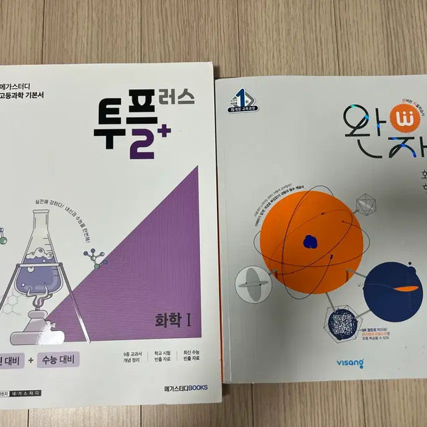 [BUNJANG] Megastudy Two Plus Chemistry I + Wanja Chemistry I Textbook Set / 메가스터디 투플러스 화학I + 완자 화학I