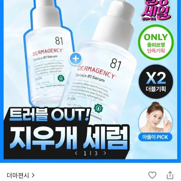 [BUNJANG] DermaJensee Zero-Ca 81 Serum 30ml Double Set / [트러블OUT세럼] 더마젼시 제로카 81 세럼 30ml 더블기획