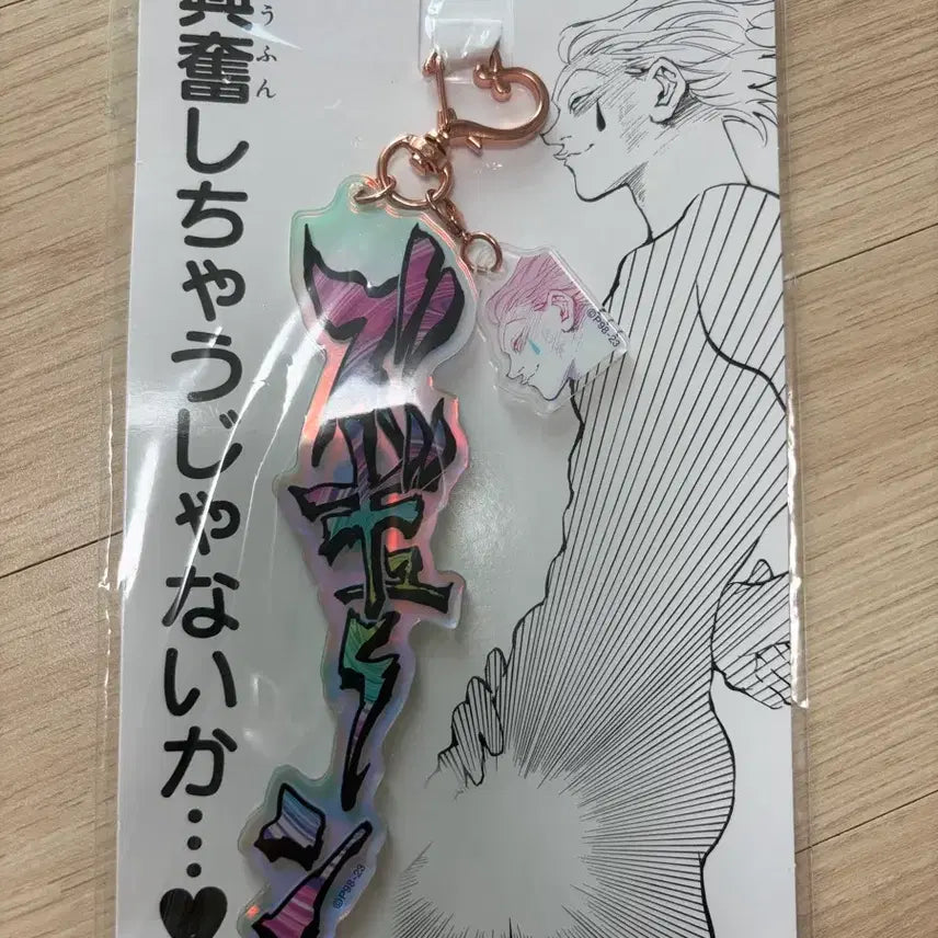 [BUNJANG] Hunter x Hunter Hisoka Zukyun Charm / 헌터헌터 히소카 토가시전 즈큥 키링 판매합니다