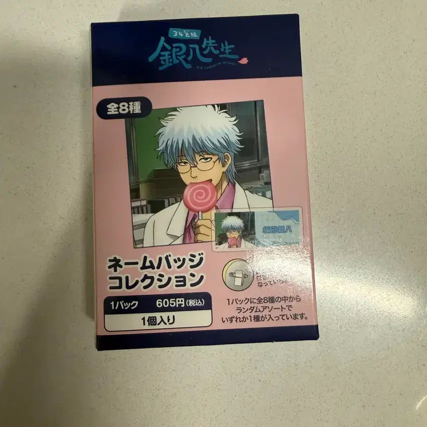 [BUNJANG] Gintama '3-gatsu-chan' Hijikata Name Tag (Sealed) / [미개봉] 은혼 삼젯 히지카타 명찰