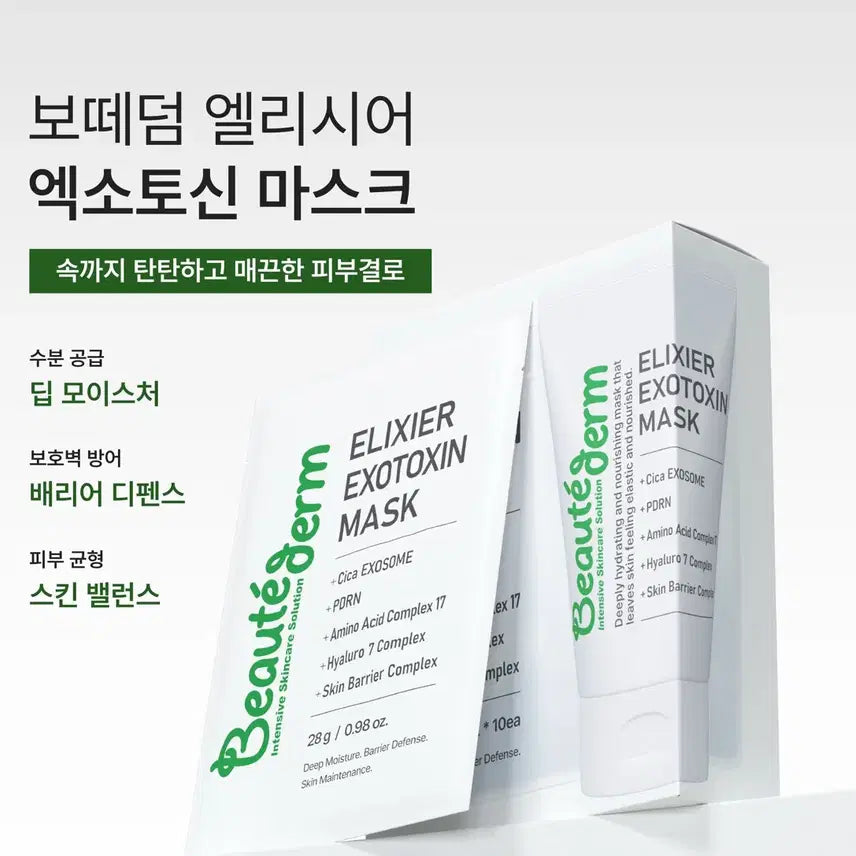 [BUNJANG] Beauderm Elysir Exosome Cica Mask (20 Sheets Total / 10 Sheets x 2) / 1+1 보떼덤 엘리시어 엑소토신 마스크(10매입)최신제조