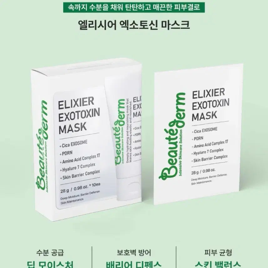 [BUNJANG] Beautederm Elysir Exosome Toxin Mask (1 Box - 10 Sheets) / 최신제조 보떼덤 엘리시어 엑소토신 마스크 10매입(1상자)