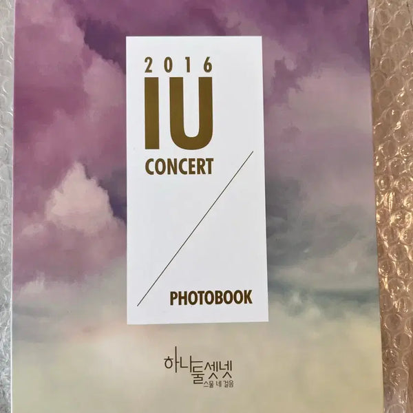 [BUNJANG] IU 2016 Concert Photobook Unsealed / 아이유 2016 콘서트 포토북 단순개봉
