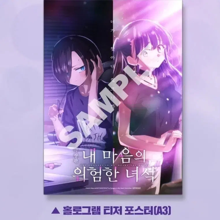 [BUNJANG] Dangerous Boys in My Heart Teaser Hologram A3 Poster / 내 마음의 위험한 녀석 티저 홀로그램 A3 포스터