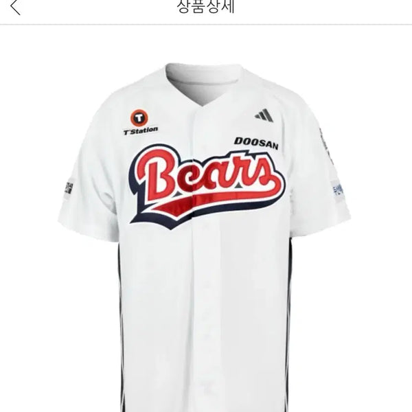 [BUNJANG] Adidas Doosan Bears Home Authentic Jersey 95 (No Marking) / 아디다스 두산 홈 어센틱 유니폼 95 노마킹