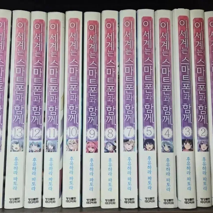 [BUNJANG] Smartphone in Another World Light Novel Set / 라이트 노벨 이세계는 스마트폰과 함께