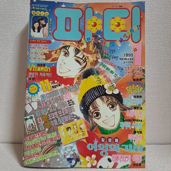 [BUNJANG] Retro 1999 Party Classic Shoujo Manga / 레트로 [ 순정만화 ] 1999파티 고전만화책