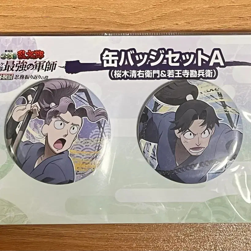 [BUNJANG] Nintama Rantaro Dokutake Ninja Group Graduation Arc Sakuragi Seiemon & Nakoji Kanbe Can Badge Set / 닌타마 도최군 캔뱃지 세트-사쿠라기,나코지