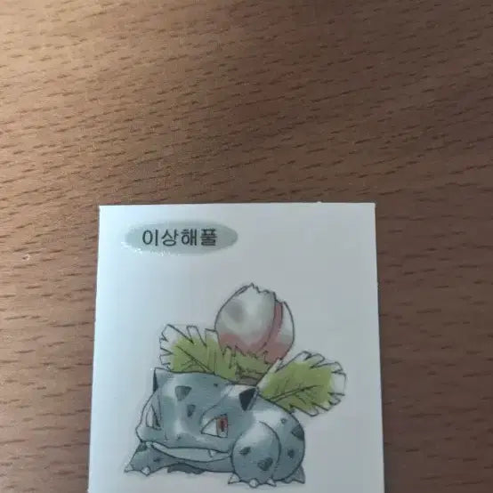 [BUNJANG] Pokemon Bulbasaur 30th Anniversary Sticker / 포켓몬 이상해풀 30주년띠부씰