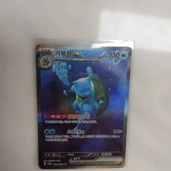 [BUNJANG] Pokemon TCG 151 Blastoise ex / 포켓몬스터 151 거북왕 ex