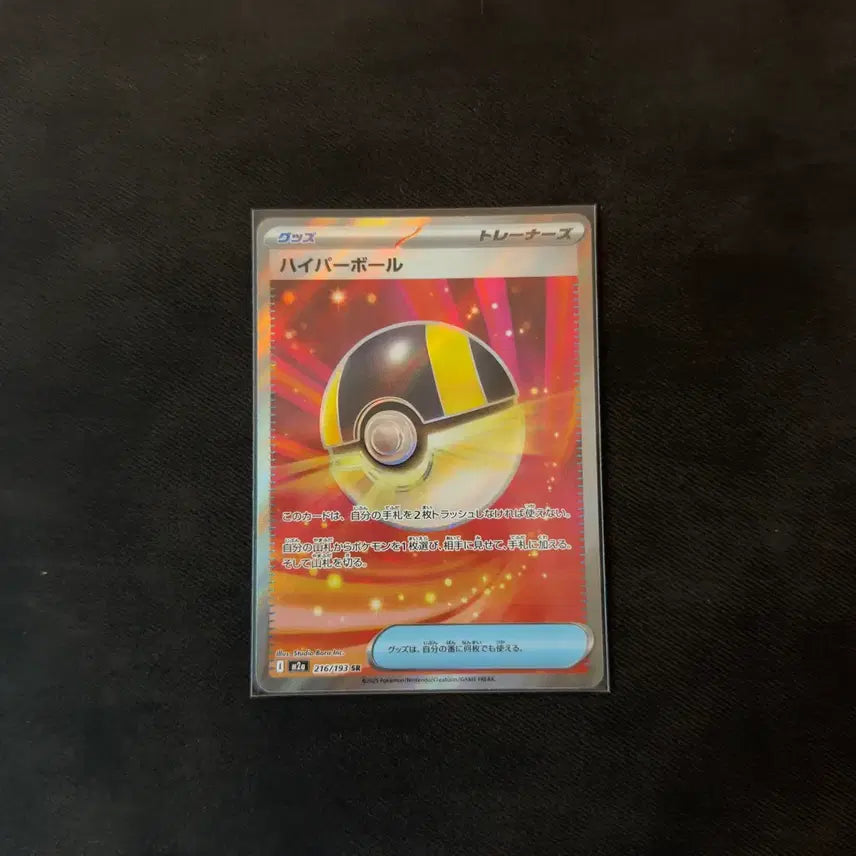 [BUNJANG] Pokemon Card Hyper Ball SR 216/193 / 포켓몬카드 하이퍼볼 SR 216/193 일판