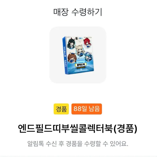 [BUNJANG] GS25 Endfield Sticky Seal Collector Book + Clear File / gs25 엔드필드 띠부씰콜렉터북 + 클리어파일