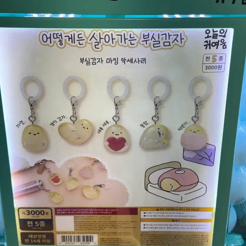 [BUNJANG] Mr. Potato 'Sleepy' Charm Keychain Accessory / 부실감자 마킹 키링 악세사리(꿀잠 가능)